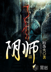  阴师