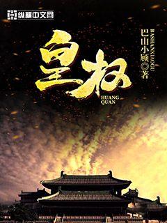  皇权
